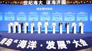 加强海洋领域科技创新！鸿运国际与中国海洋大学签署合作协议